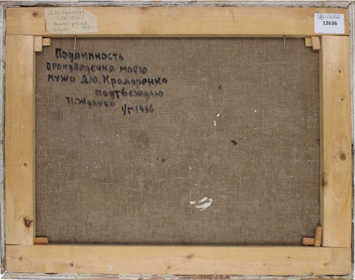 Крамаренко Лев Юрьевич. Весна, разлив